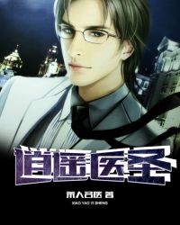 逍遥医圣王子辰